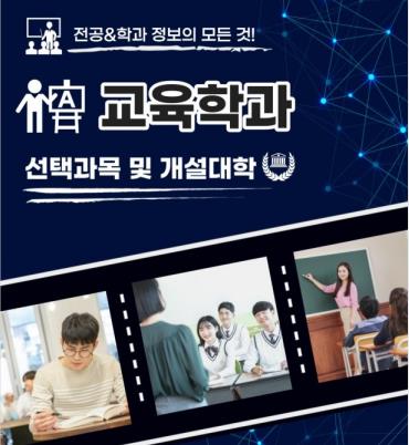 23年韩国留学教育学专业详细介绍