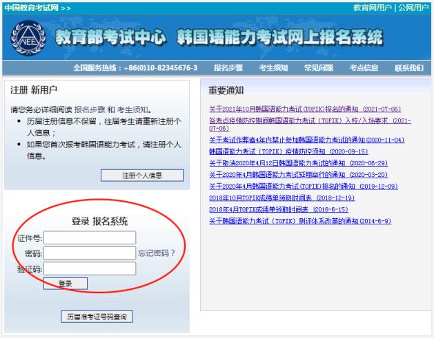 韩国留学语能力考试(TOPIK)国内详细报名步骤！(图11)