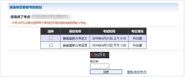 韩国留学语能力考试(TOPIK)国内详细报名步骤！(图13)