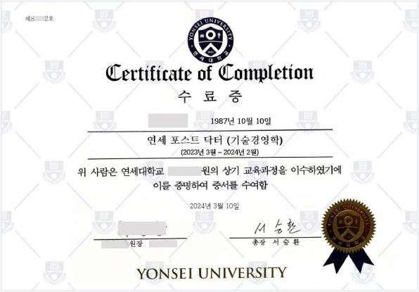 2023年韩国留学延世大学博士后&访问学者项目招生简章