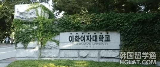 2023韩国留学梨花女子大学翻译研究院详细介绍