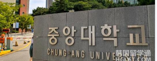 韩国留学中央大学本科留学费用是多少呢？