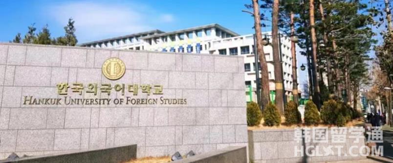 2023韩国留学外国语大学的世界QS排名是多少呢？(图1)