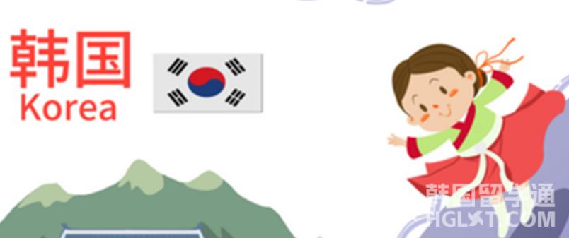 考研失利，申请韩国留学的流程是什么？(图1)