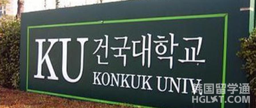 2023韩国留学建国大学化妆品工学专业详细介绍！