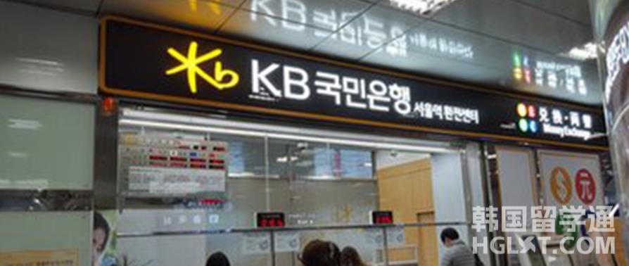 在韩国换钱需要注意哪些问题？第一次出国留学必看！(图1)