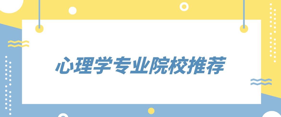 在韩国留学西江心理学专业的学校有哪些？(图1)