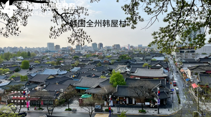 韩国全州韩屋村