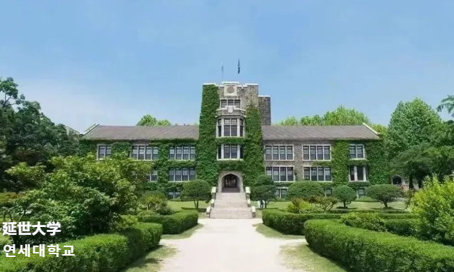 免试录取  2024年3月韩国延世大学保健科学大学院招生简章(图2)