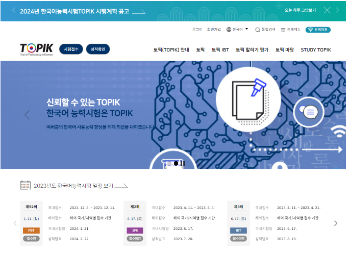 韩国留学—90届TOPIK成绩查询方法来了！快来看看吧！(图1)