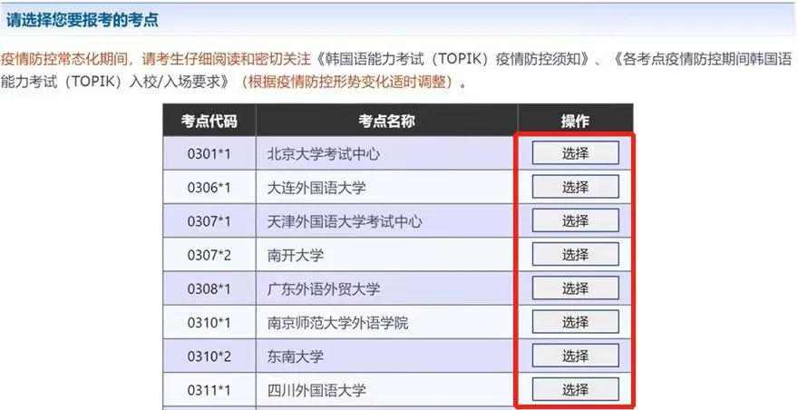 韩国留学—2024上半年TOPIK考试报名详细流程请查收！(图11)