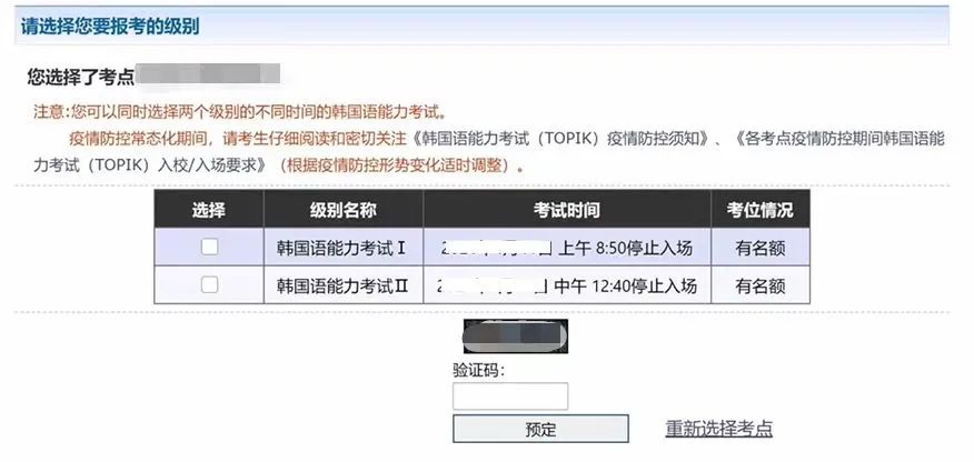 韩国留学—2024上半年TOPIK考试报名详细流程请查收！(图12)