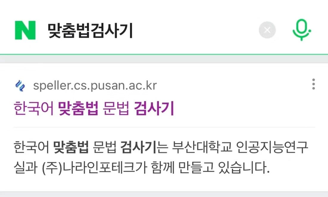 맞춤법검사기 韩国留学—必备的“发表神器”有哪些?(图1)