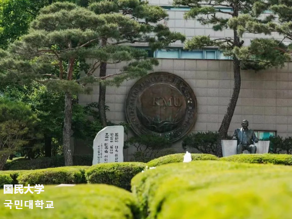 2024年9月韩国留学免试录取—韩国国民大学教育学博士申请材料有哪些？(图1)