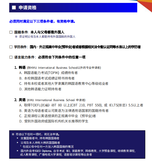 2024年山东女子学院韩国国民大学定向直申班招生简章来了，快来看看吧！(图4)