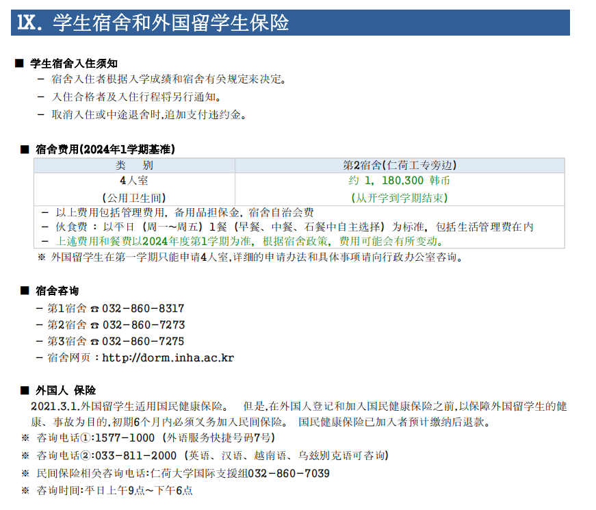 申请山东女子学院韩国留学预科班仁荷大学花多少钱？(图2)