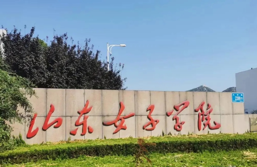 山东女子学院留学项目怎么样？山东女子学院韩国留学预科班师资好不好？(图1)