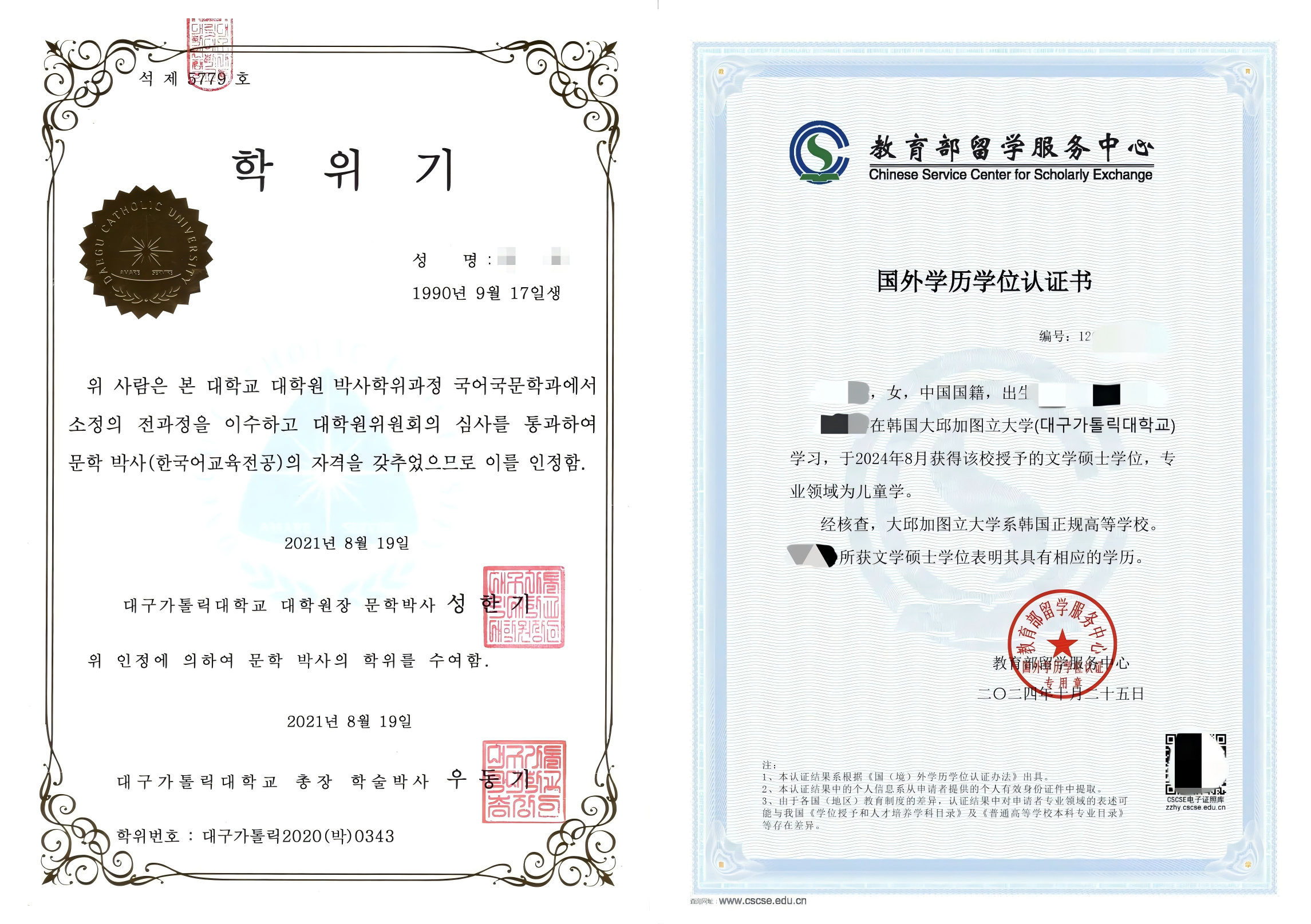 2025年韩国大邱加图立大学2年制  双语授课博士申请指南(图8)