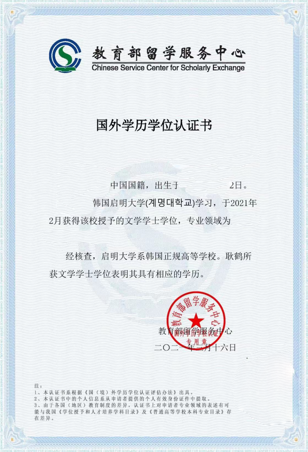 2025秋季韩国启明大学专升本申请指南(图2)
