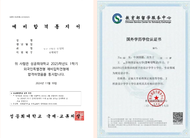 2025秋季韩国圣公会大学专升本申请指南(图3)