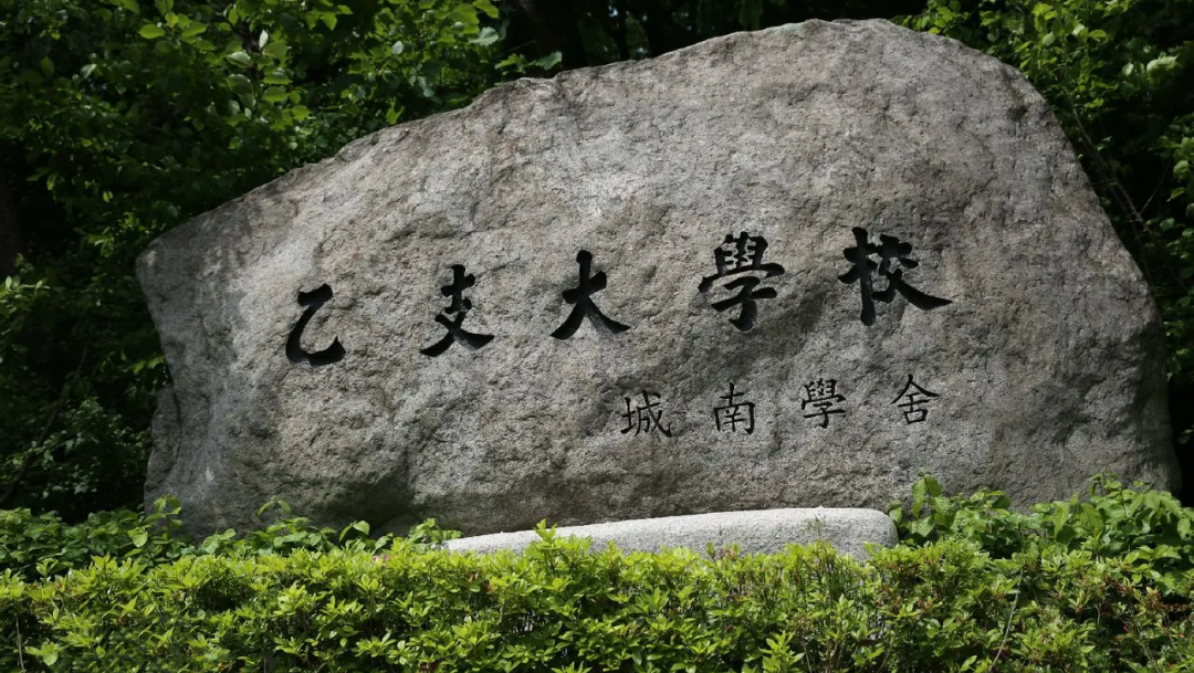 1年制中文授课 | 2025秋季韩国乙支大学专升本申请指南