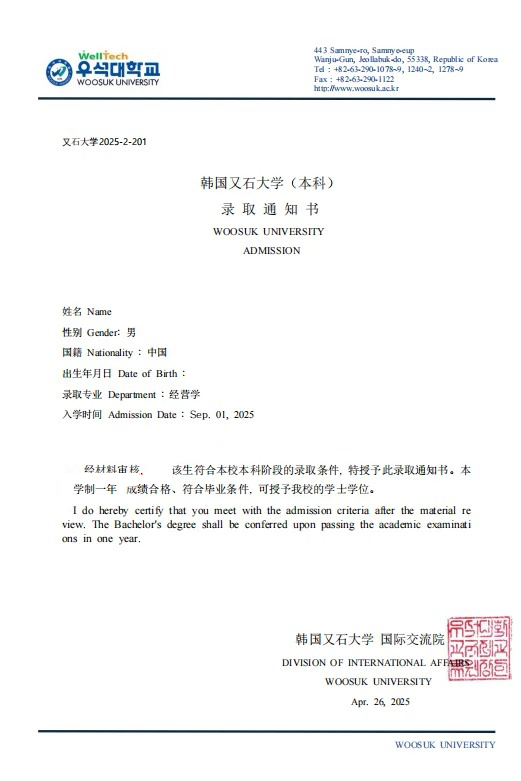  2025秋季韩国又石大学1年制中文专升本申请指南(图7)