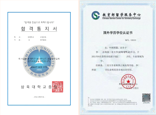 2025秋季韩国三育大学1年制中文专升本申请指南(图4)