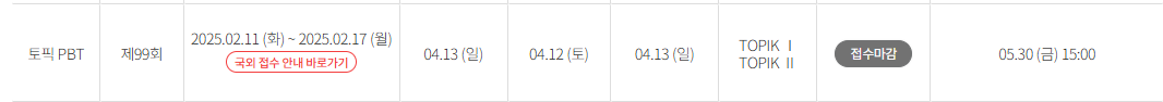 99届TOPIK成绩5月30日公布！查询攻略来袭(图2)