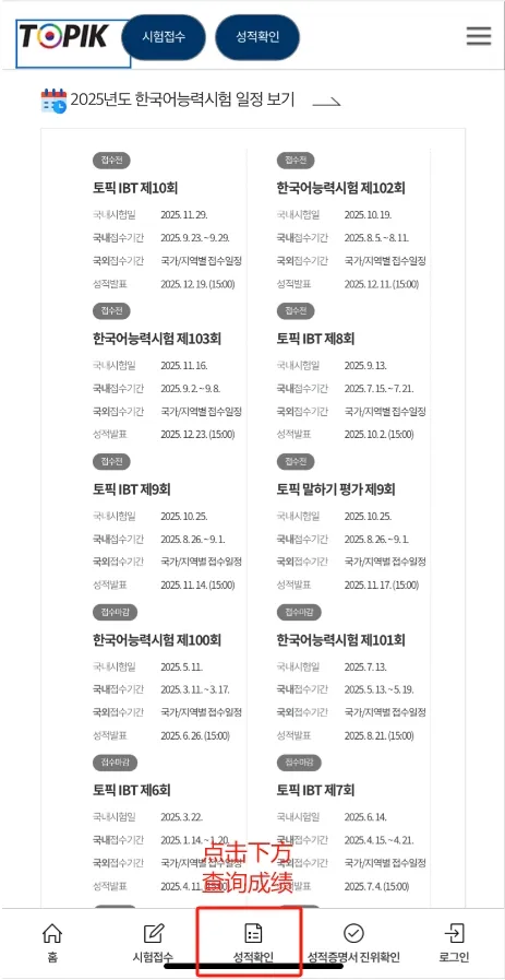 99届TOPIK成绩5月30日公布！查询攻略来袭(图7)