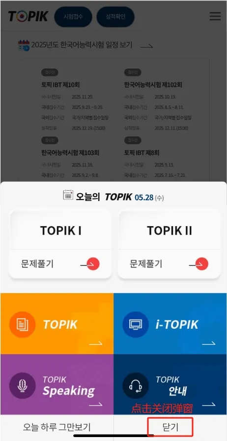 99届TOPIK成绩5月30日公布！查询攻略来袭(图6)