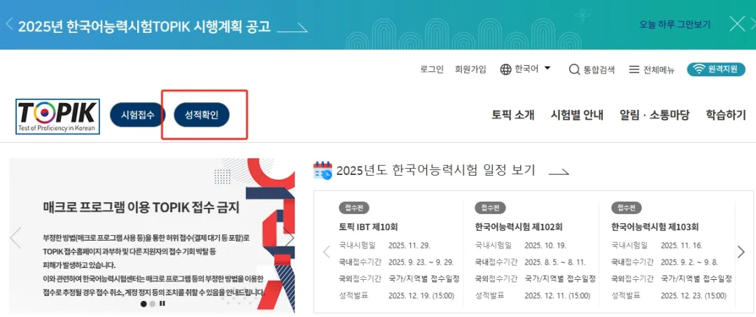 99届TOPIK成绩5月30日公布！查询攻略来袭(图4)