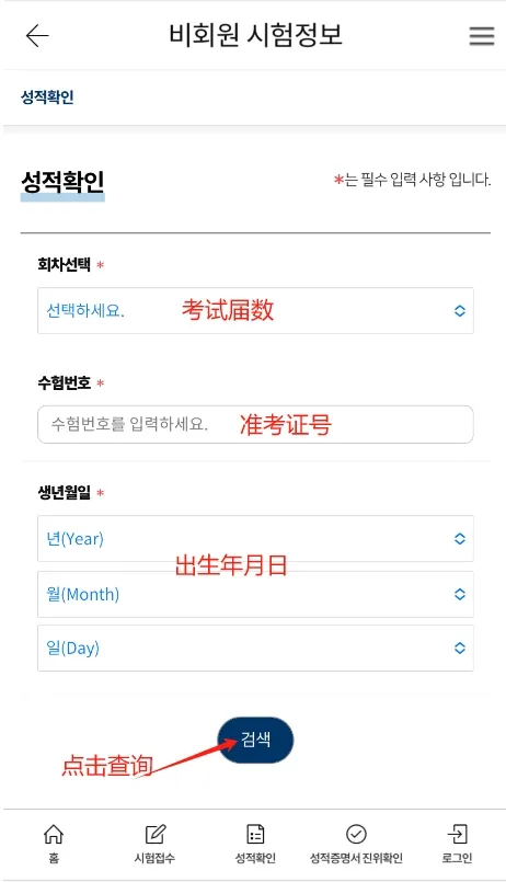 99届TOPIK成绩5月30日公布！查询攻略来袭(图8)