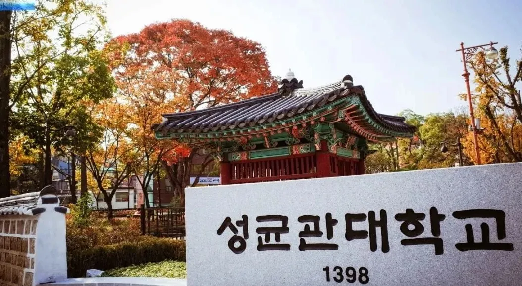 山东女子学院与韩国成均馆大学 中韩合作重点本科招生简章(图2)
