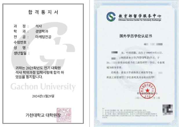 山东女子学院与韩国嘉泉大学 中韩合作重点本科招生简章(图7)