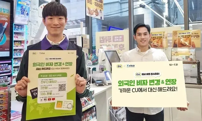 在韩留学生注意！这些CU便利店能办签证了(图1)
