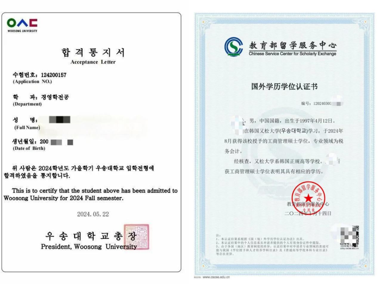 韩国又松大学1年制 双语授课专升本申请指南(图5)