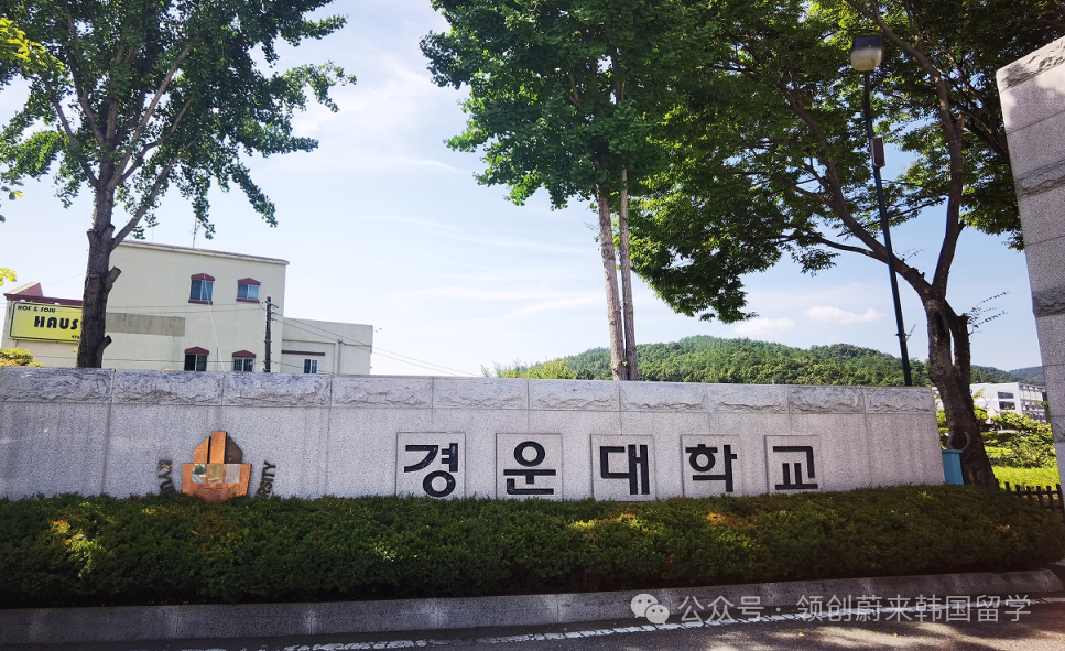 院校推荐丨2026年韩国留学双语授课硕士院校及专业汇总(图26)
