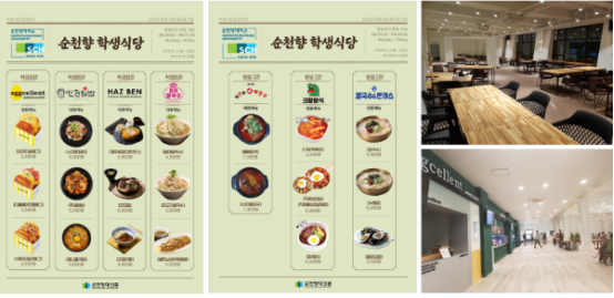 韩国留学丨韩国顺天乡大学双语授课本科招生介绍(图3)