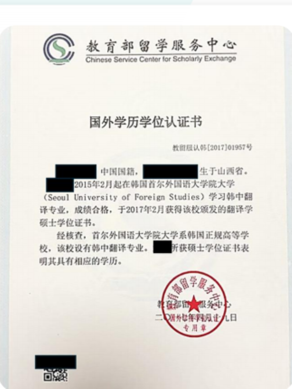 无 “专升本” 标注!韩国插班本科毕业证真实样貌全揭秘(图1) 无 “专升本” 标注!韩国插班本科毕业证真实样貌全揭秘(图1)