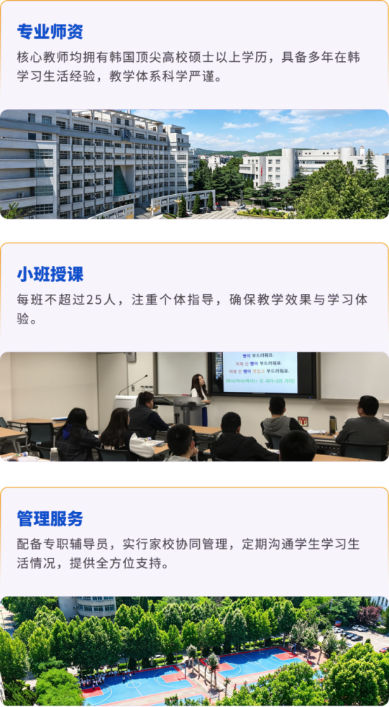 济南大学2026年韩国留学语言培训项目招生简章(图3)