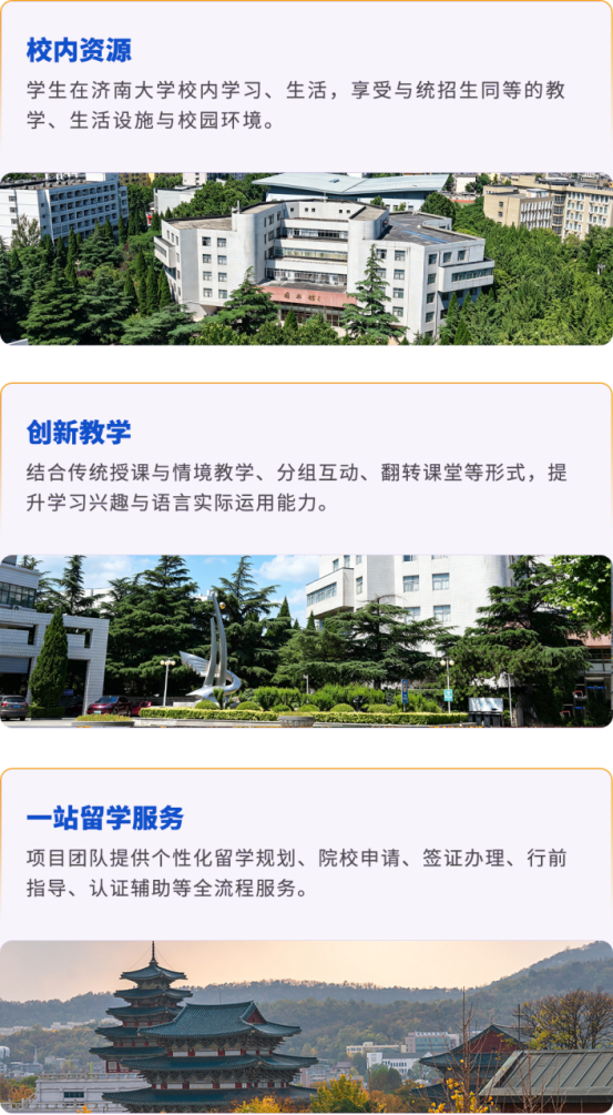 济南大学2026年韩国留学语言培训项目招生简章(图4)