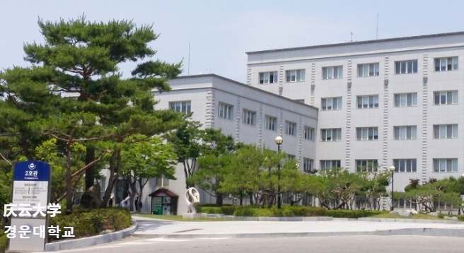 专科免试升本｜韩国庆云大学1年制中文授课牙齿卫生学专业全日制专升本申请提醒！(图2)