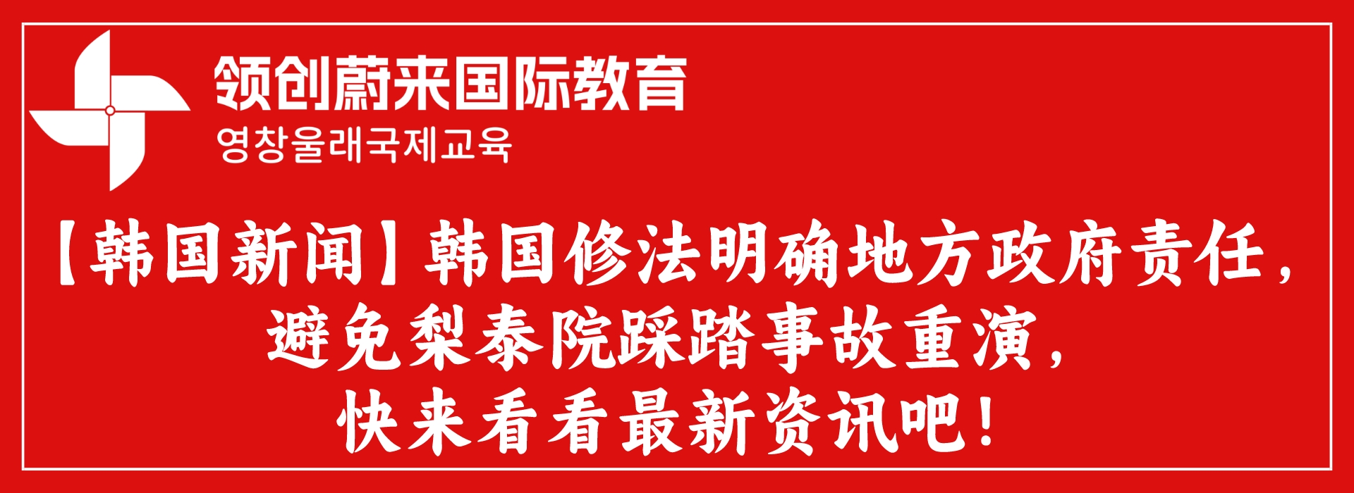 【韩国新闻】韩国修法明确地方政府责任，避免梨泰院踩踏事故重演，快来看看最新资讯吧！(图1)