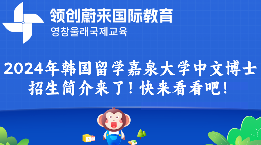 韩国留学国民大学1年制经营学硕士MBA招生简章来了！