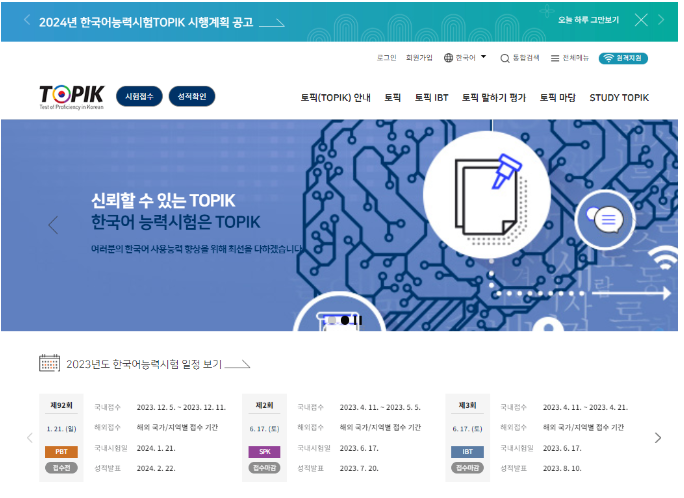 韩国留学—TOPIK官网报名全攻略来了！快来看看吧！(图1)