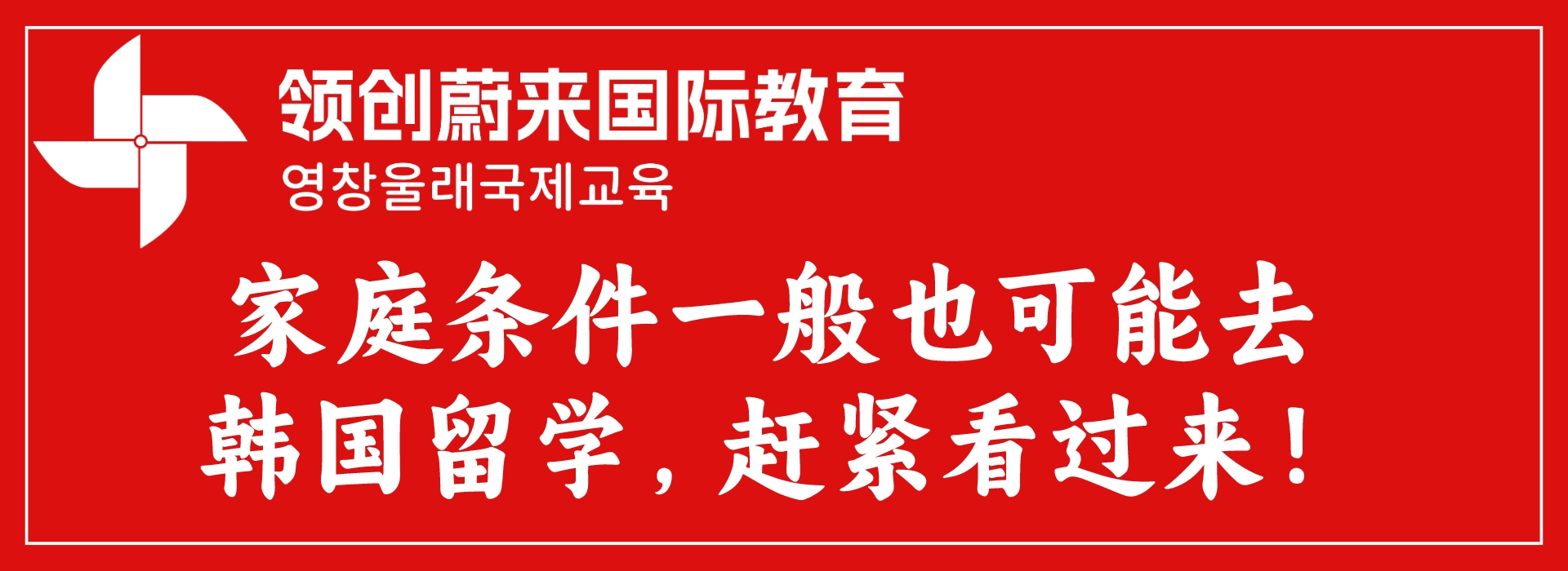 家庭条件一般也可能去韩国留学，赶紧看过来！