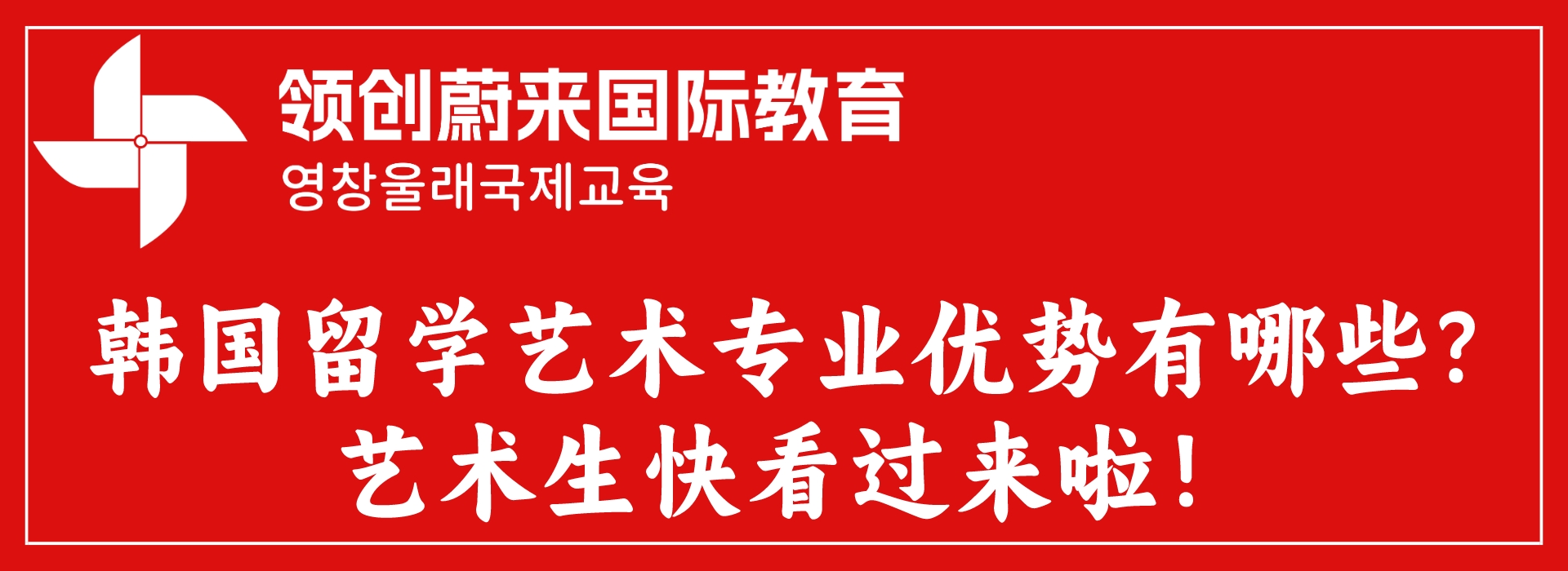 韩国留学艺术专业优势有哪些？艺术生快看过来啦！