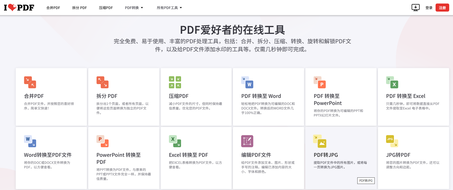 iLOVEPDF 韩国留学这些学习工具用起来!赶快收藏起来吧!(图4)