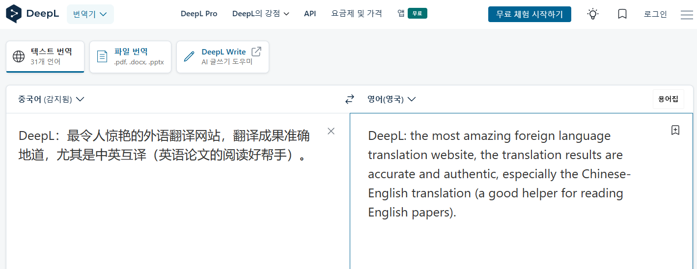 DeepL 韩国留学这些学习工具用起来!赶快收藏起来吧!(图2)