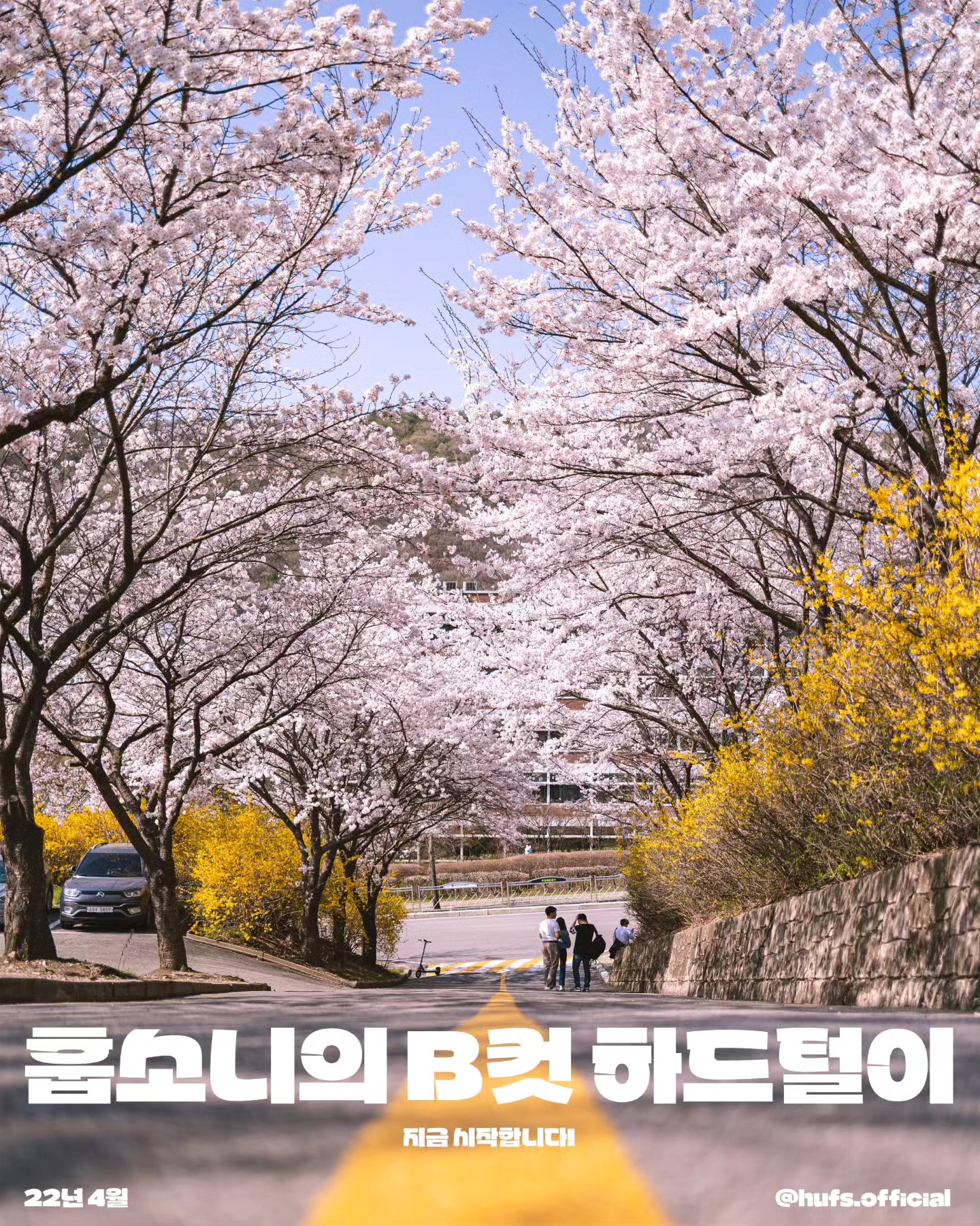 韩国留学外国语大学学校美景来了，快来欣赏一下吧！